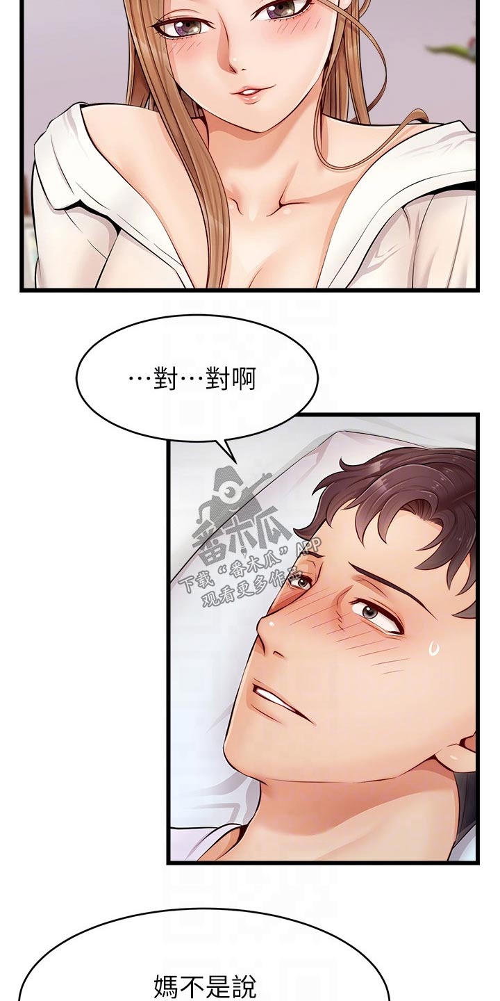 家人的意义漫画,第20章：惨了3图