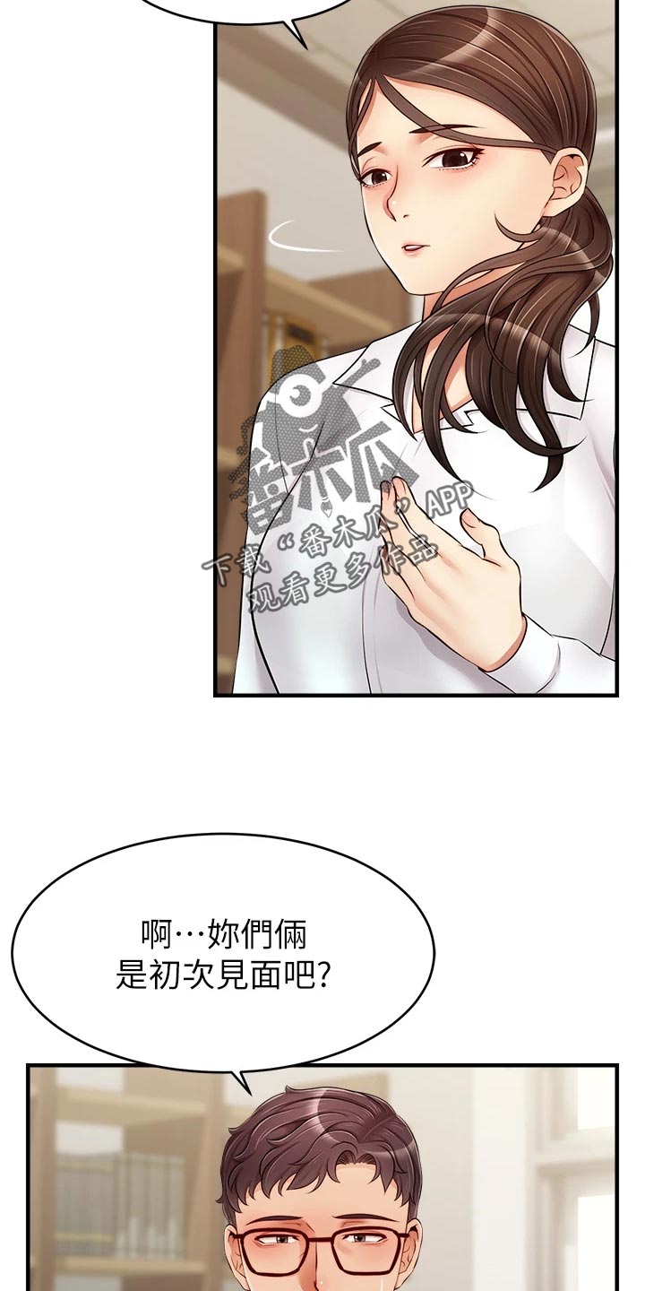 家人的意义漫画,第29章：工作4图