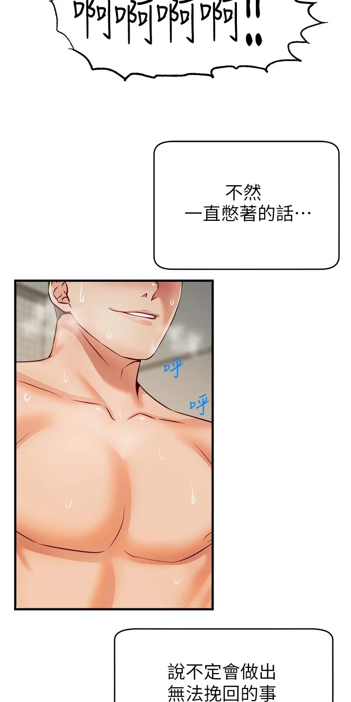 家人的意义漫画,第34章：愧疚1图