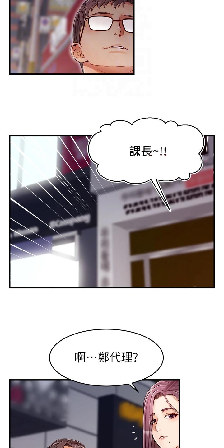 家人的意义漫画,第33章：约会2图