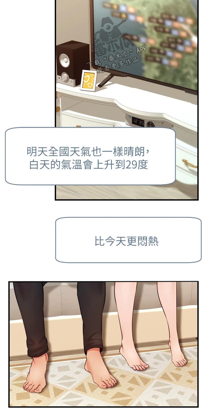 家人的意义漫画,第49章：恭喜5图