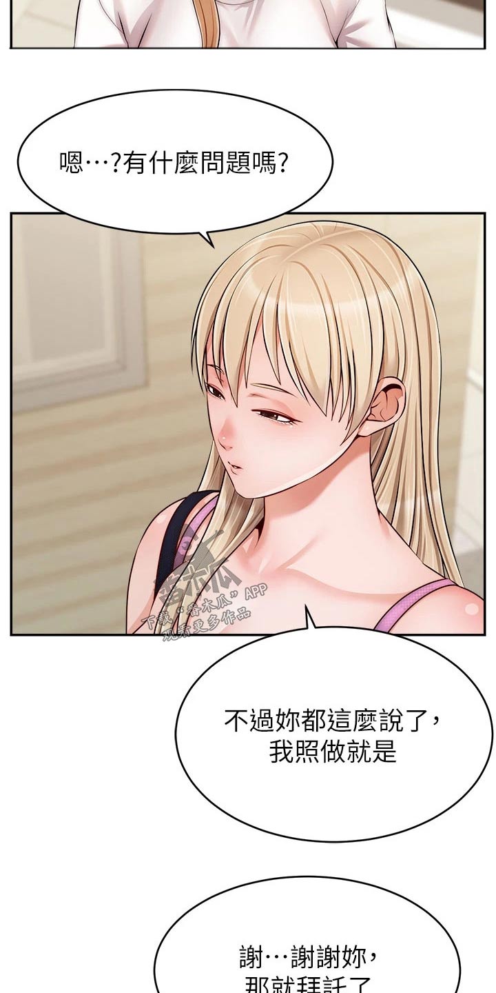 家人的意义漫画,第62章：怎么回事3图