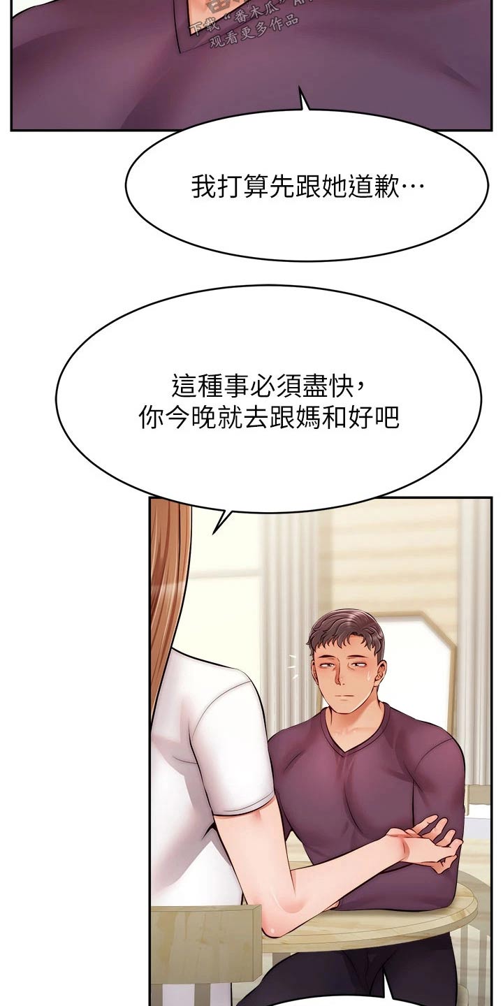 家人的意义漫画,第63章：道歉4图