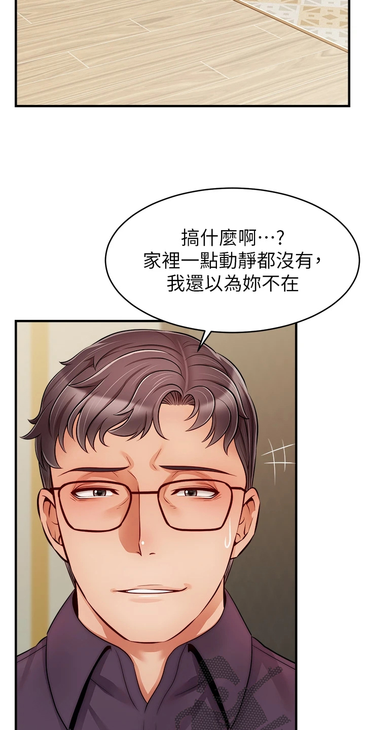 家人的意义漫画,第42章：在意那件事吗？3图