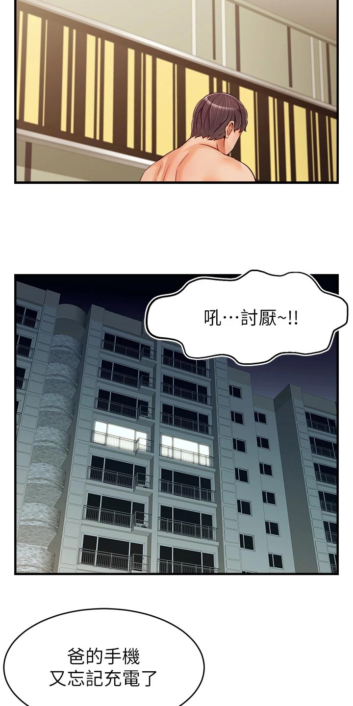 家人的意义漫画,第36章：无法忽视的东西2图
