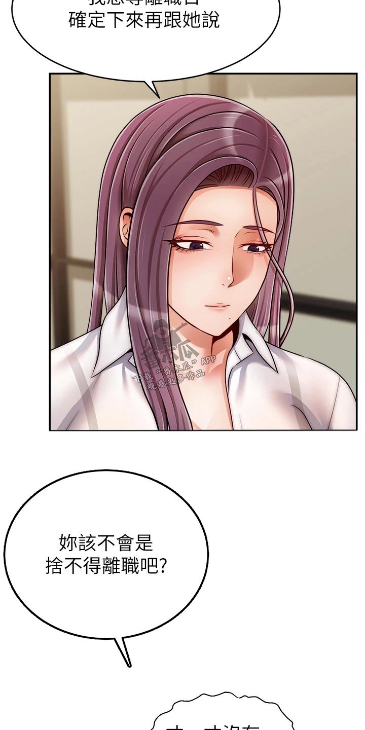 家人的意义漫画,第68章：加班4图