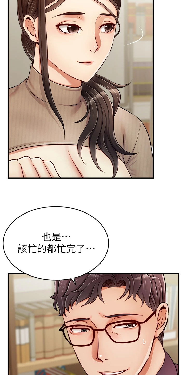 家人的意义漫画,第38章：还早呢1图
