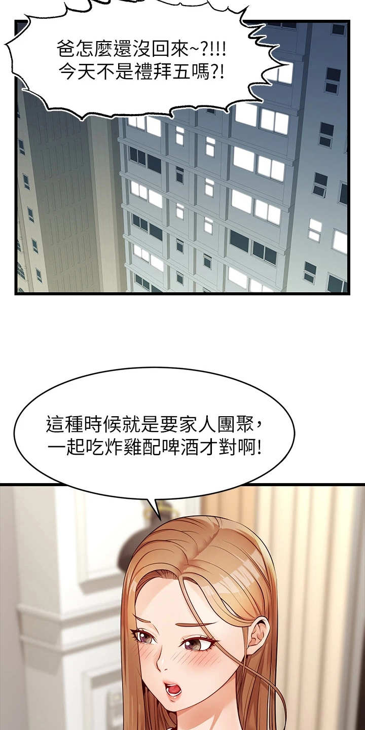 家人的意义漫画,第8章：把握机会5图