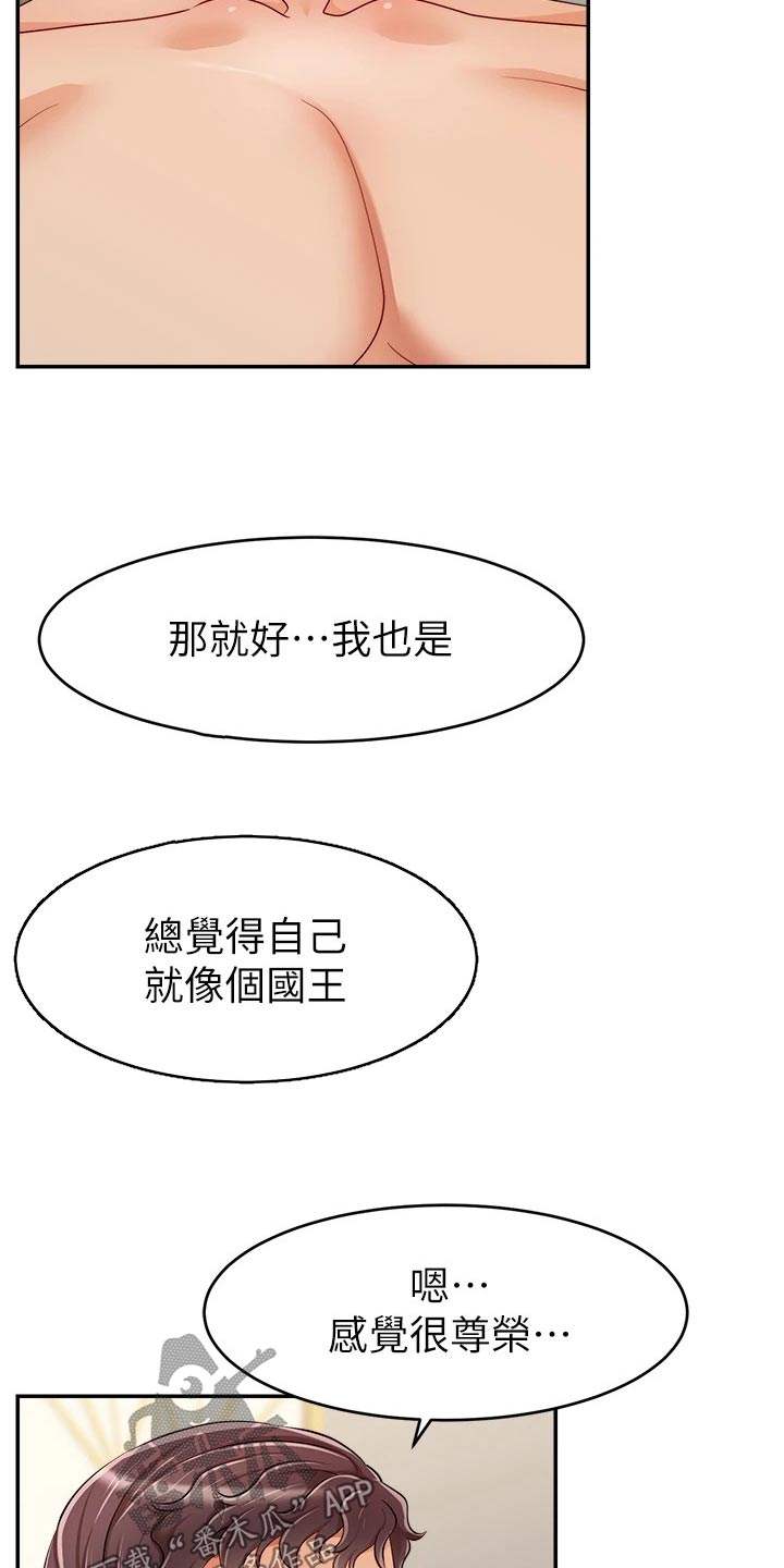 家人的意义漫画,第67章：和好1图