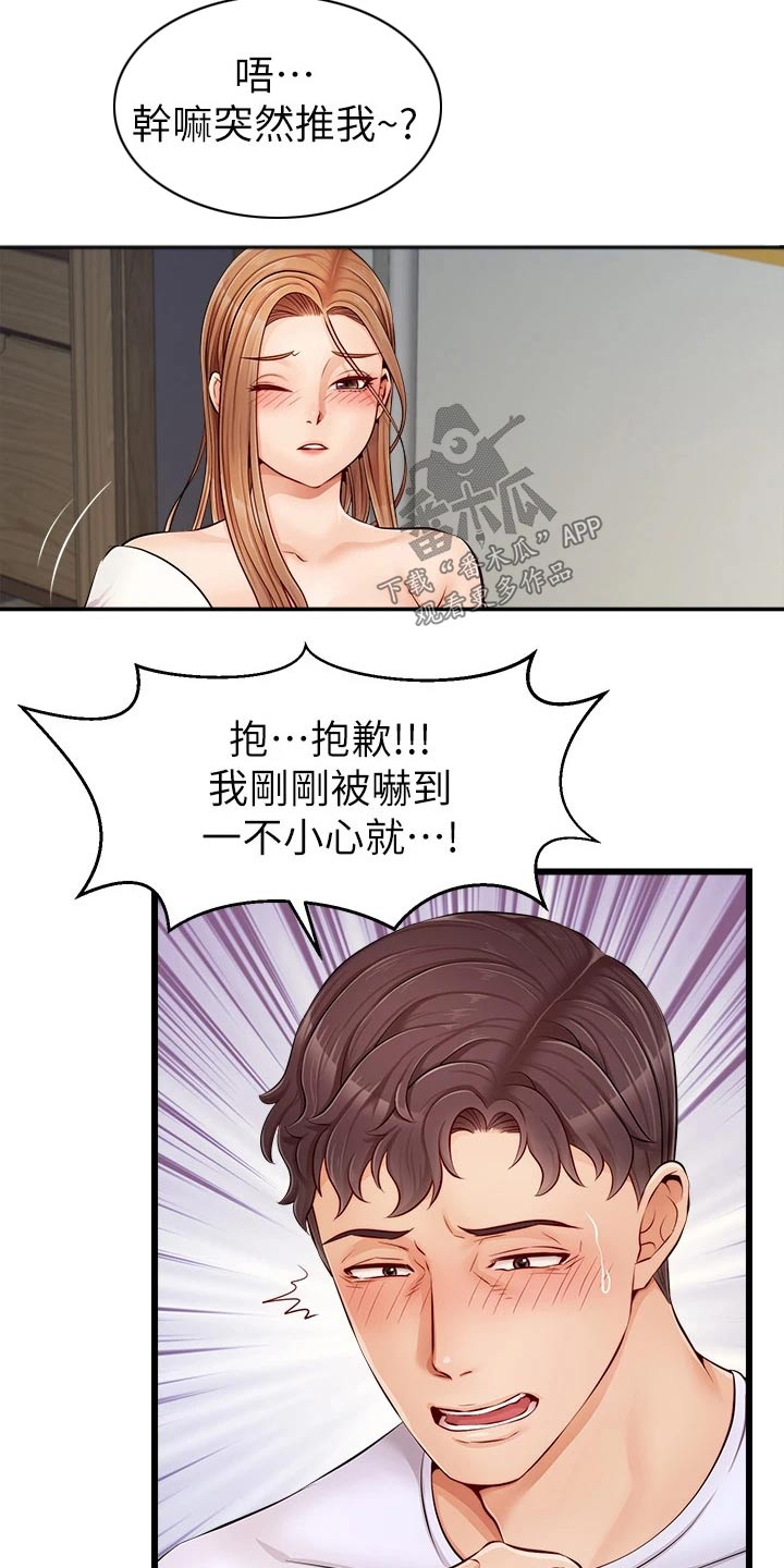 家人的意义漫画,第20章：惨了2图