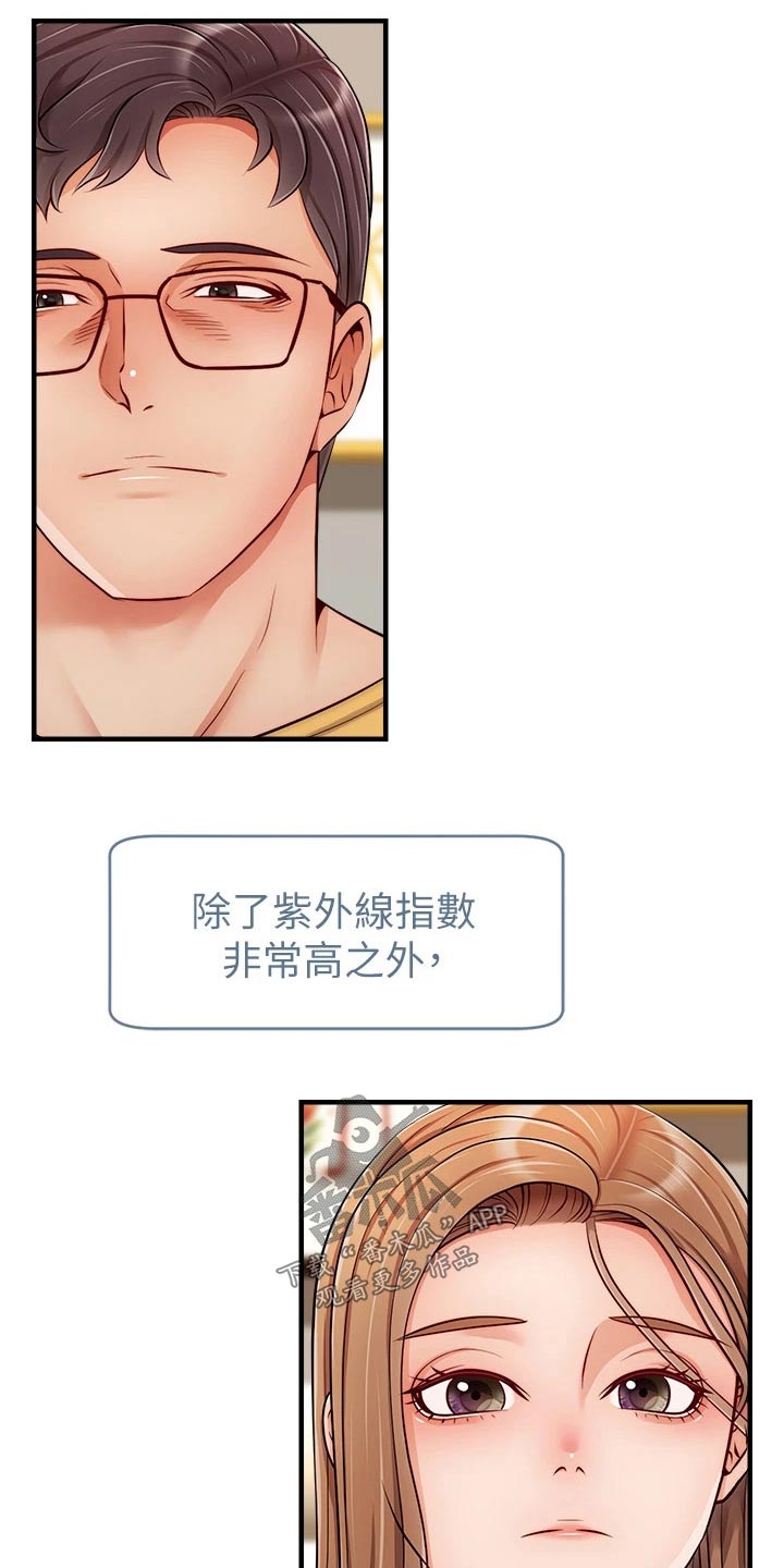 家人的意义漫画,第49章：恭喜1图