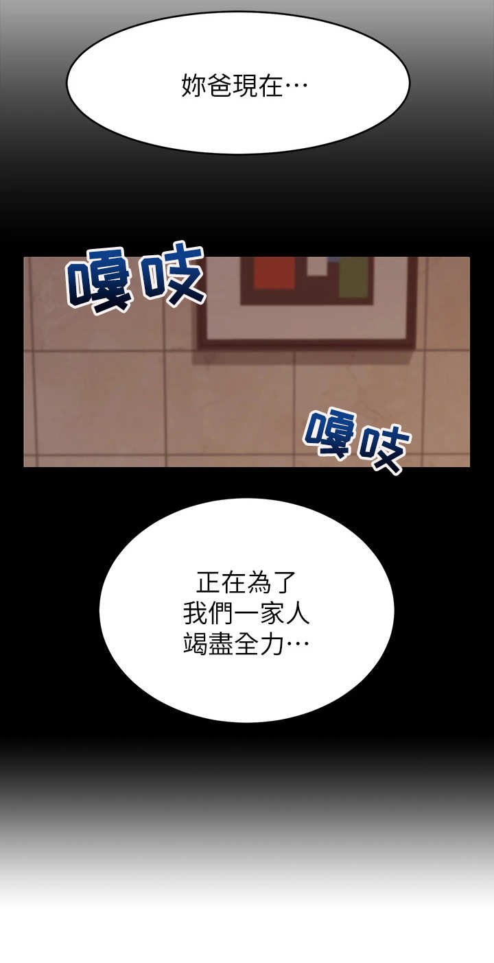 家人的意义漫画,第8章：把握机会4图