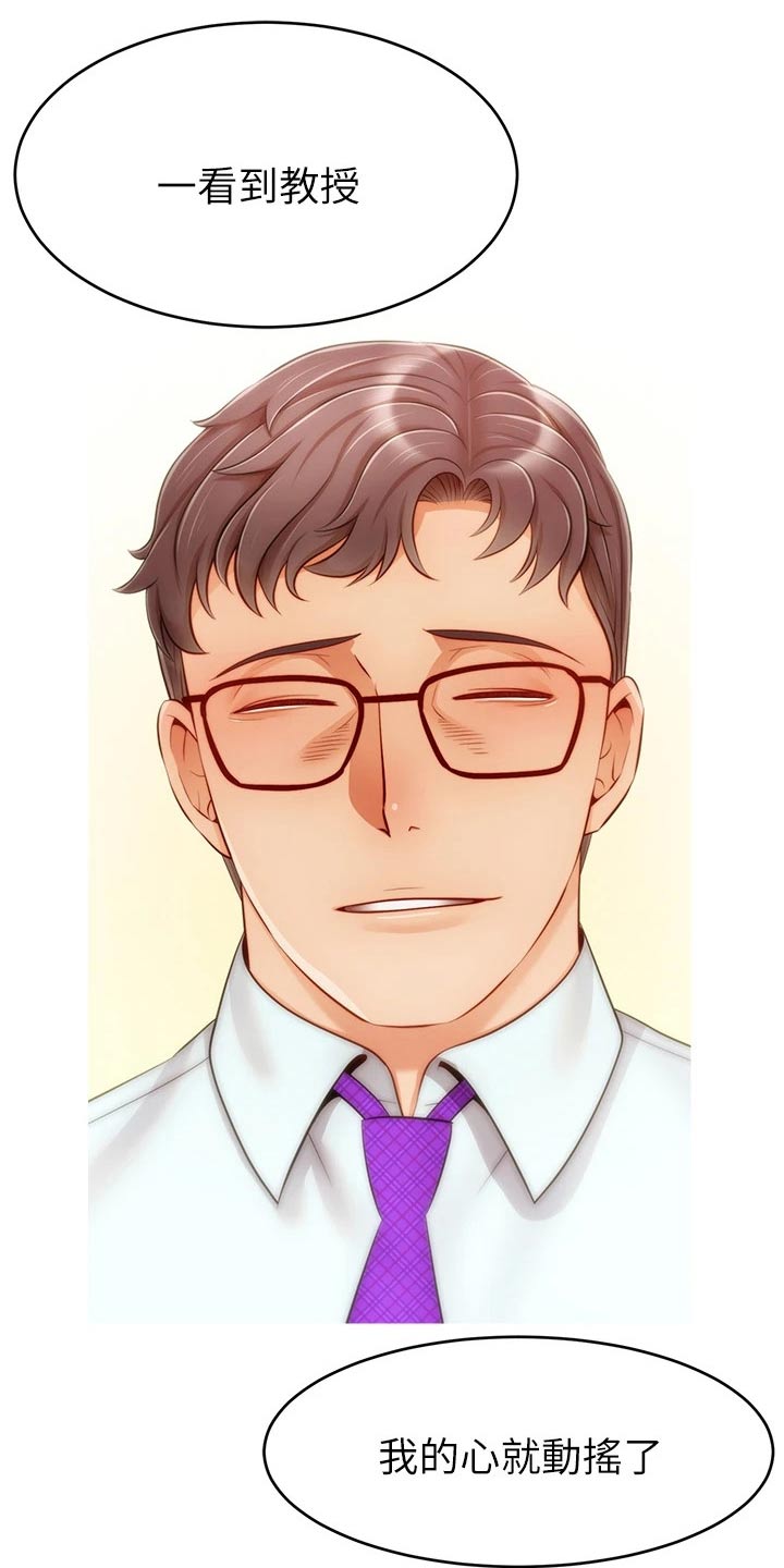 家人的意义漫画,第57章：奇怪的感觉3图