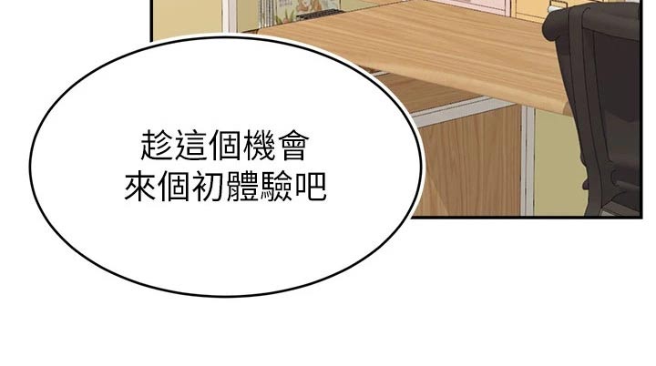 家人的意义漫画,第67章：和好5图