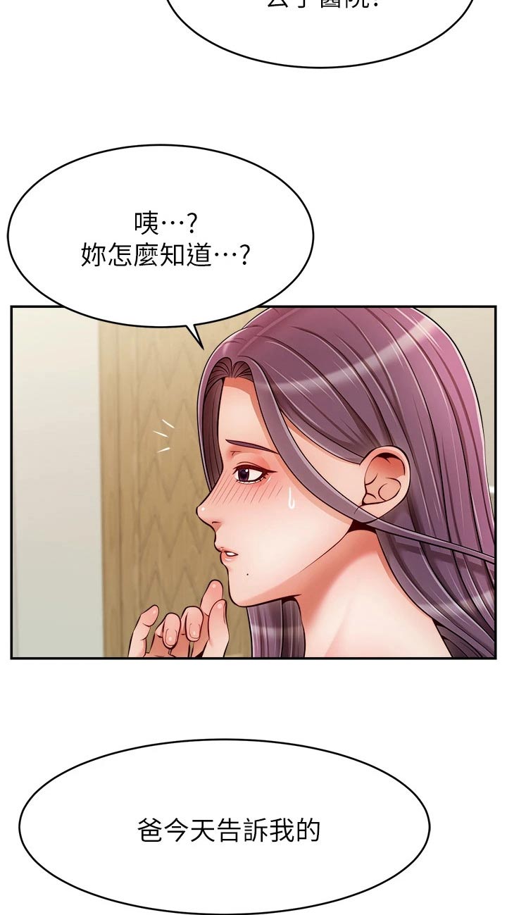 家人的意义漫画,第75章：对不起2图