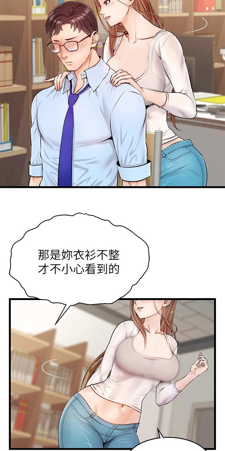 家人的意义漫画,第5章：按摩1图