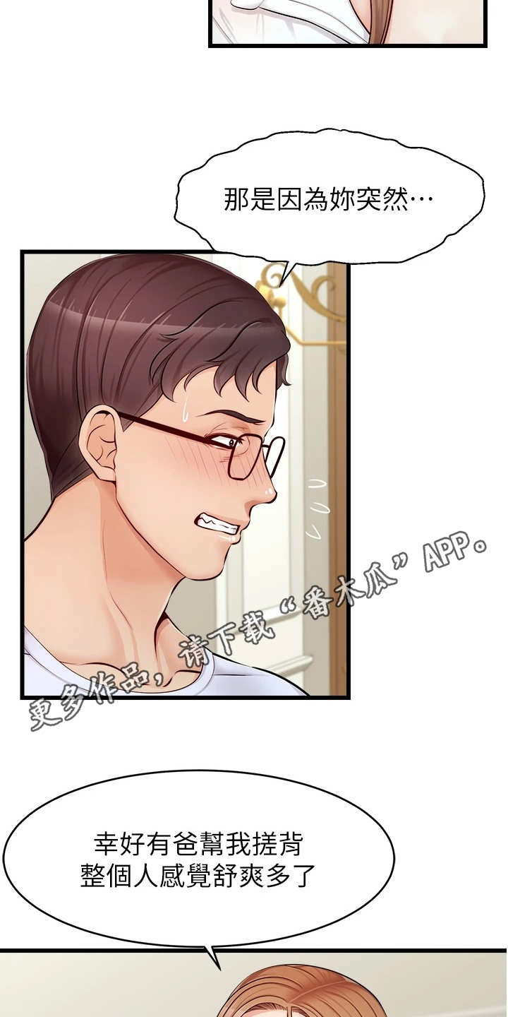 家人的意义漫画,第17章：泰然处之5图