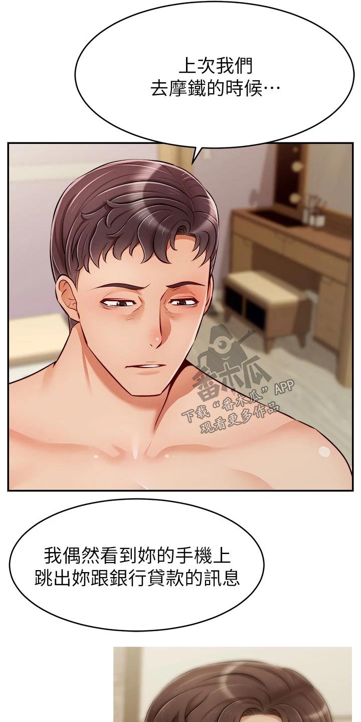 家人的意义漫画,第60章：生气2图