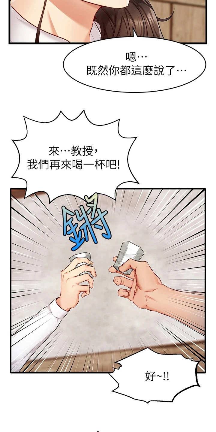 家人的意义漫画,第7章：酒量很差4图