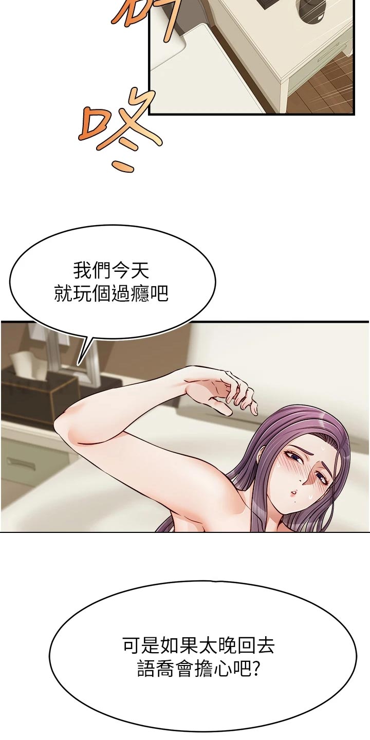 家人的意义漫画,第34章：愧疚3图