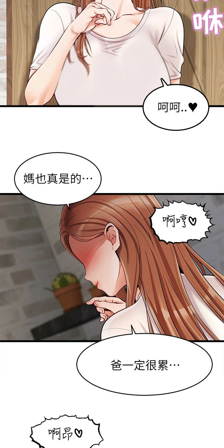 家人的意义漫画,第3章：真羡慕5图