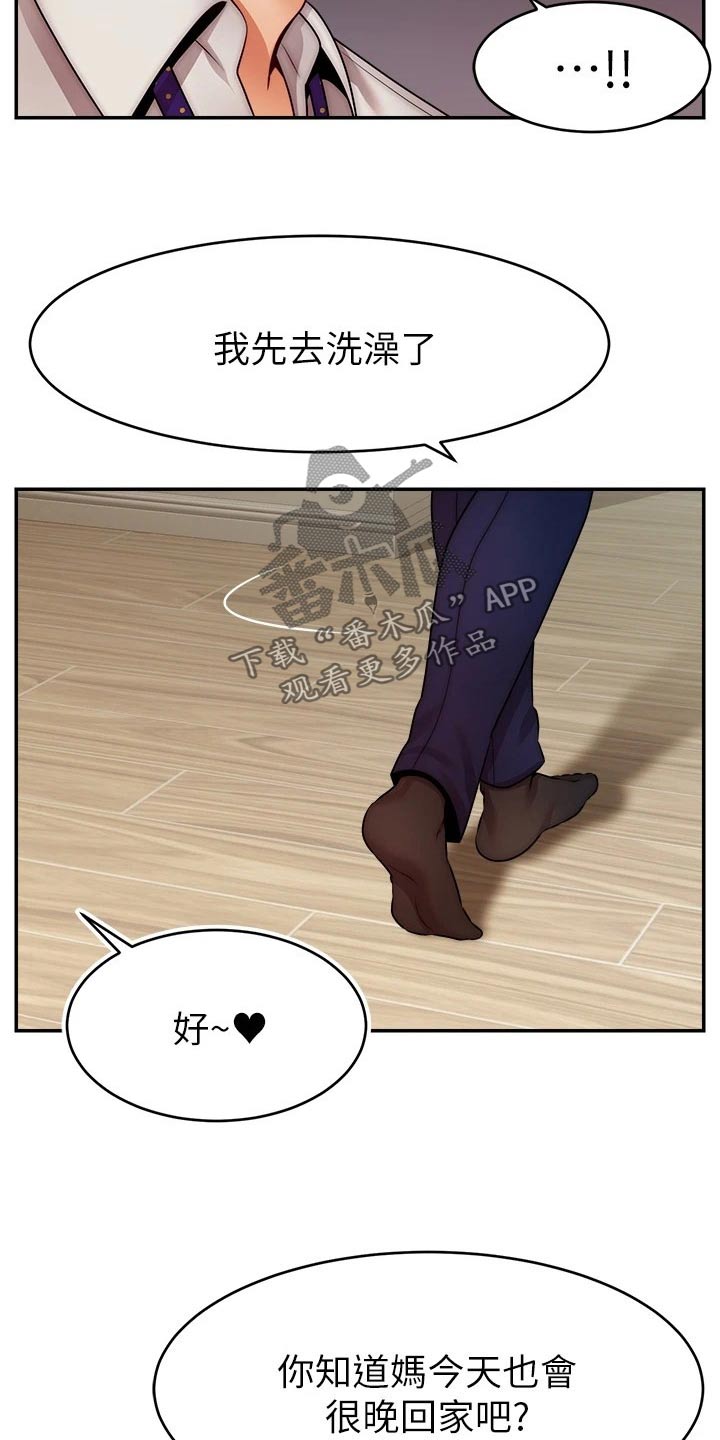 家人的意义漫画,第73章：什么意思1图