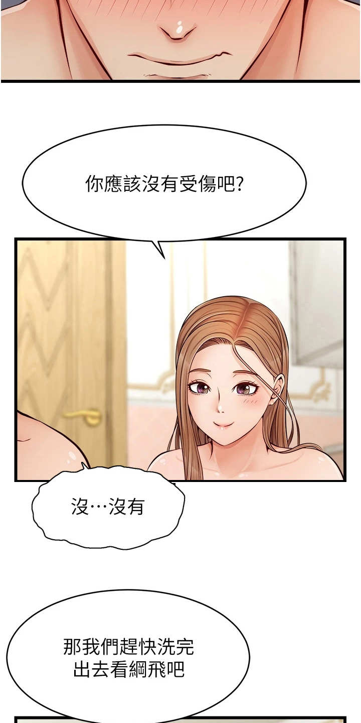 家人的意义漫画,第16章：搓背1图