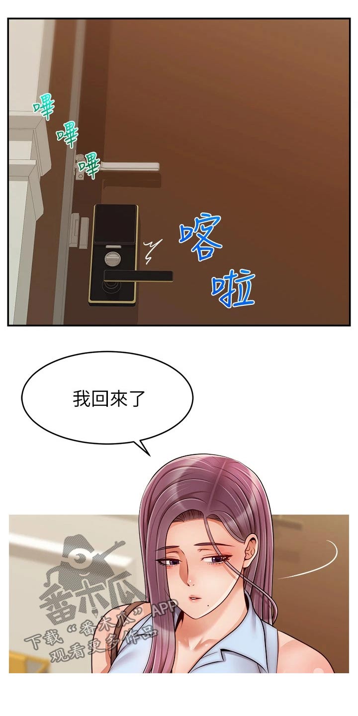 家人的意义漫画,第73章：什么意思2图
