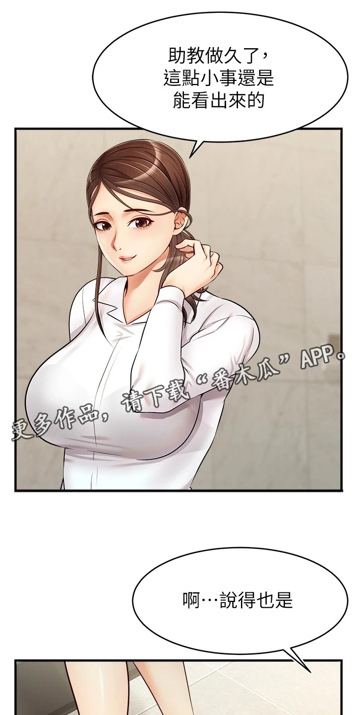 家人的意义漫画,第31章：看破4图