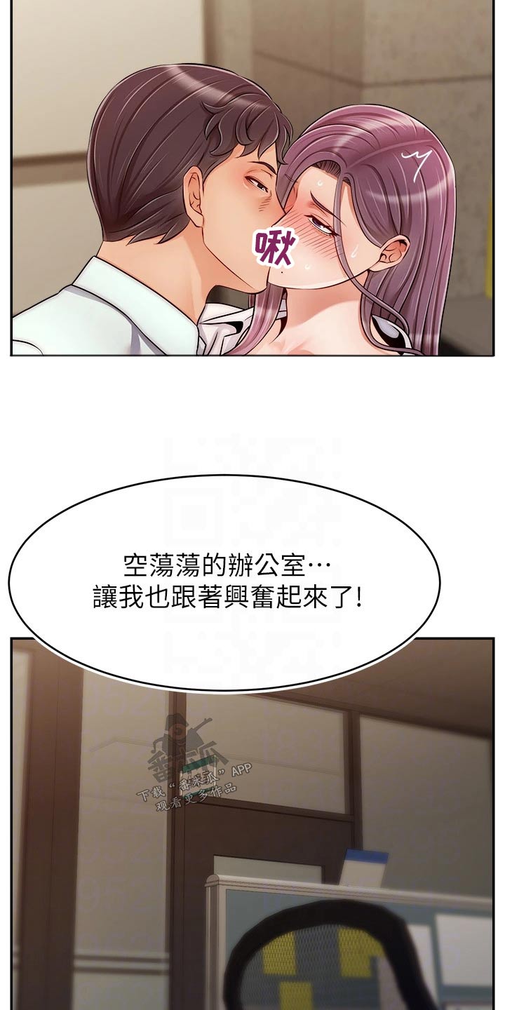 家人的意义漫画,第68章：加班4图