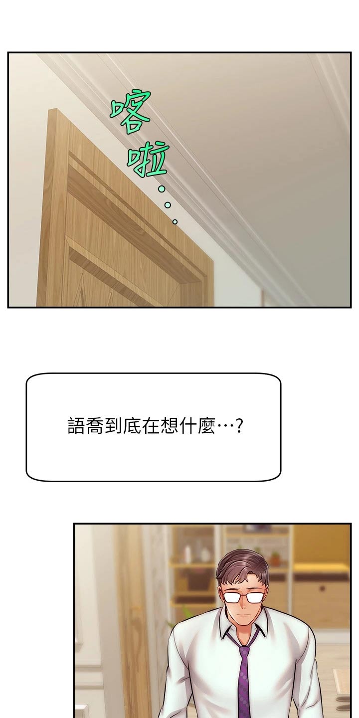 家人的意义漫画,第70章：夫妻4图