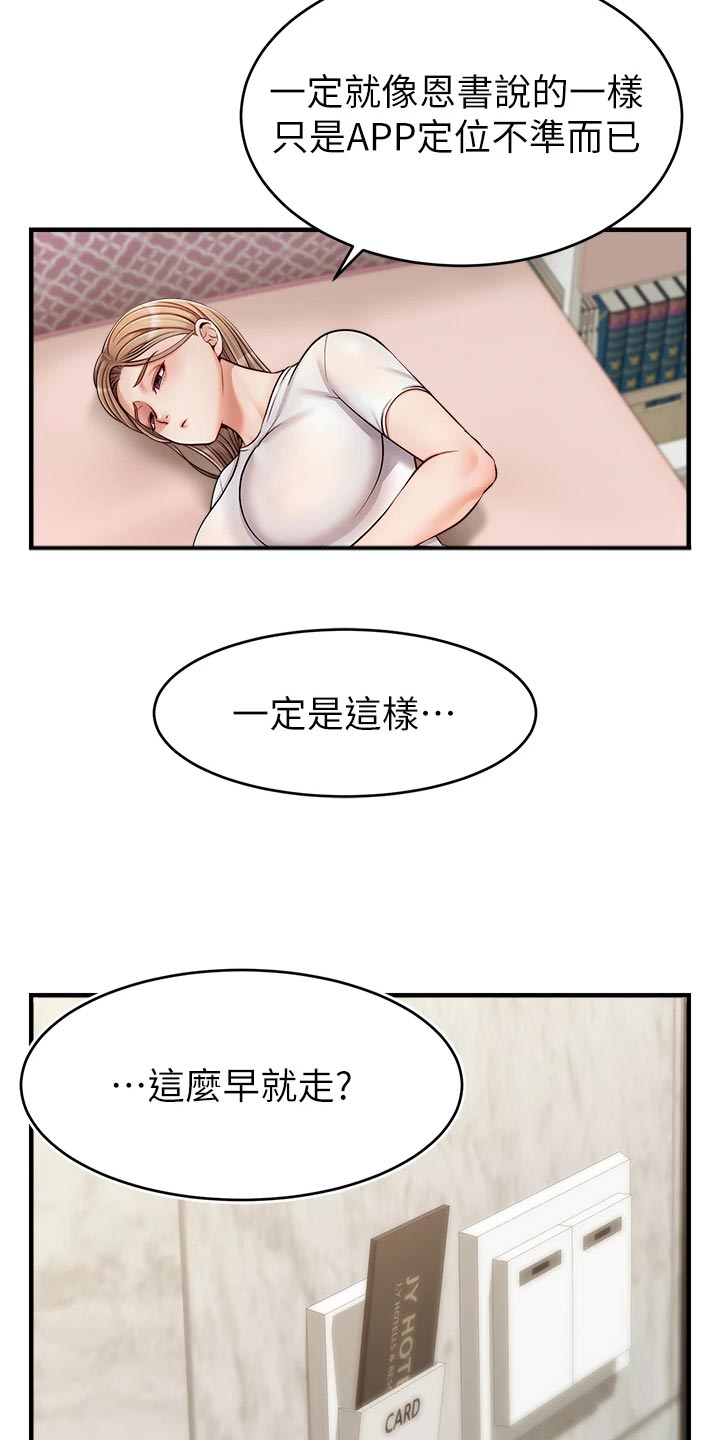 家人的意义漫画,第31章：看破3图