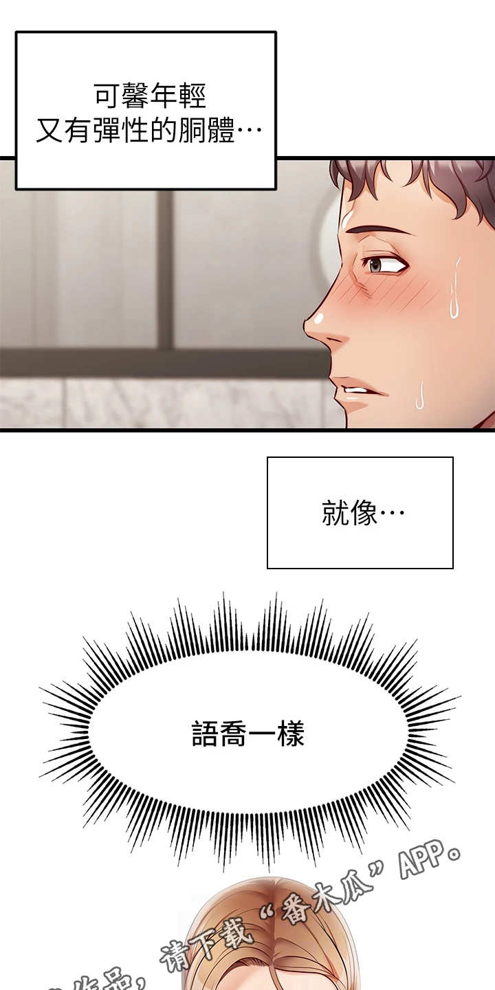 家人的意义漫画,第9章：如你所愿4图