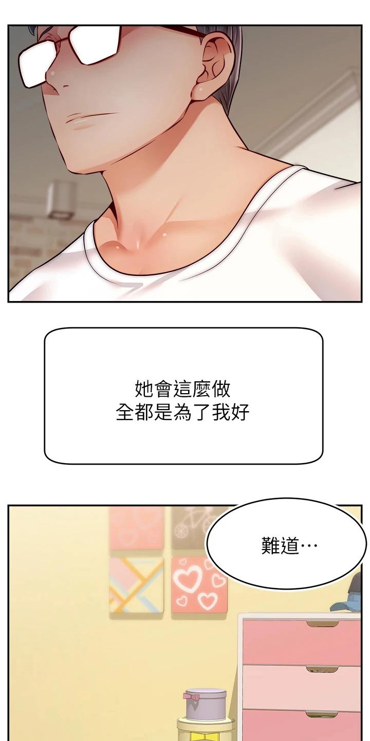 家人的意义漫画,第59章：到底是为什么4图