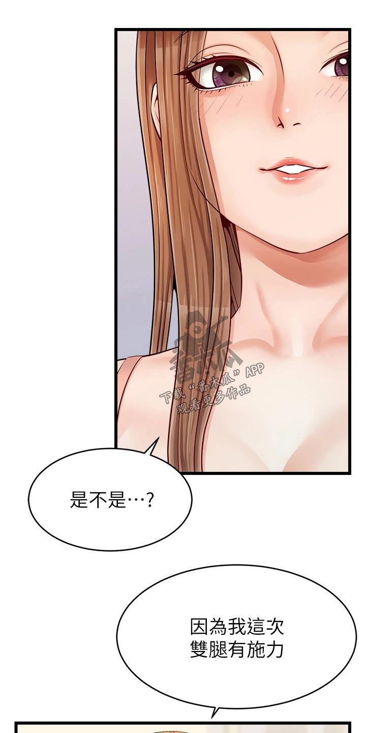 家人的意义漫画,第21章：起床2图