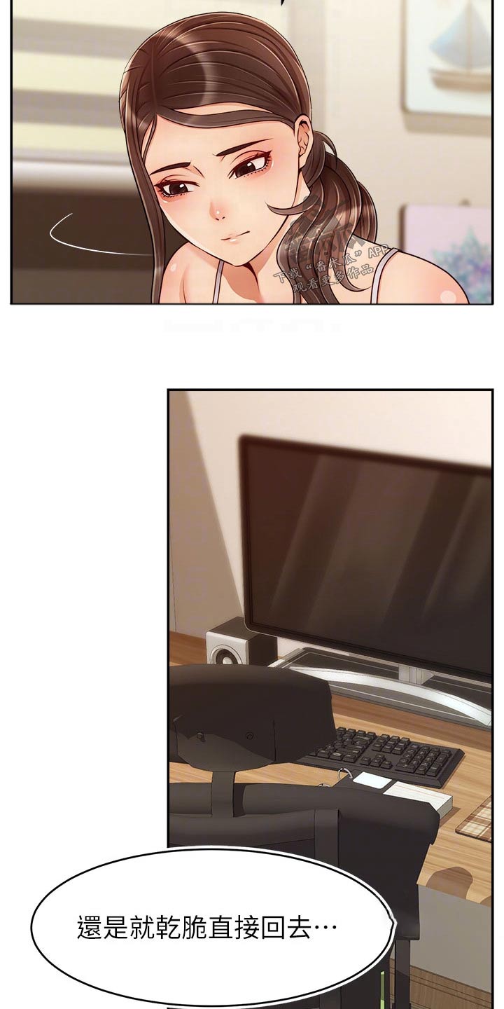 家人的意义漫画,第69章：你们刚才2图