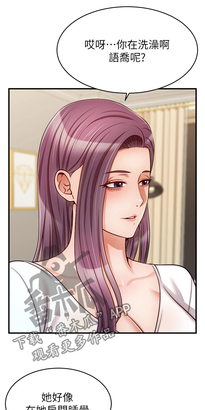 家人的意义漫画,第44章：不想拒绝5图