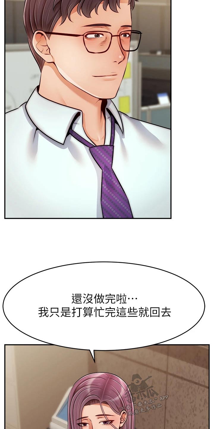 家人的意义漫画,第68章：加班2图