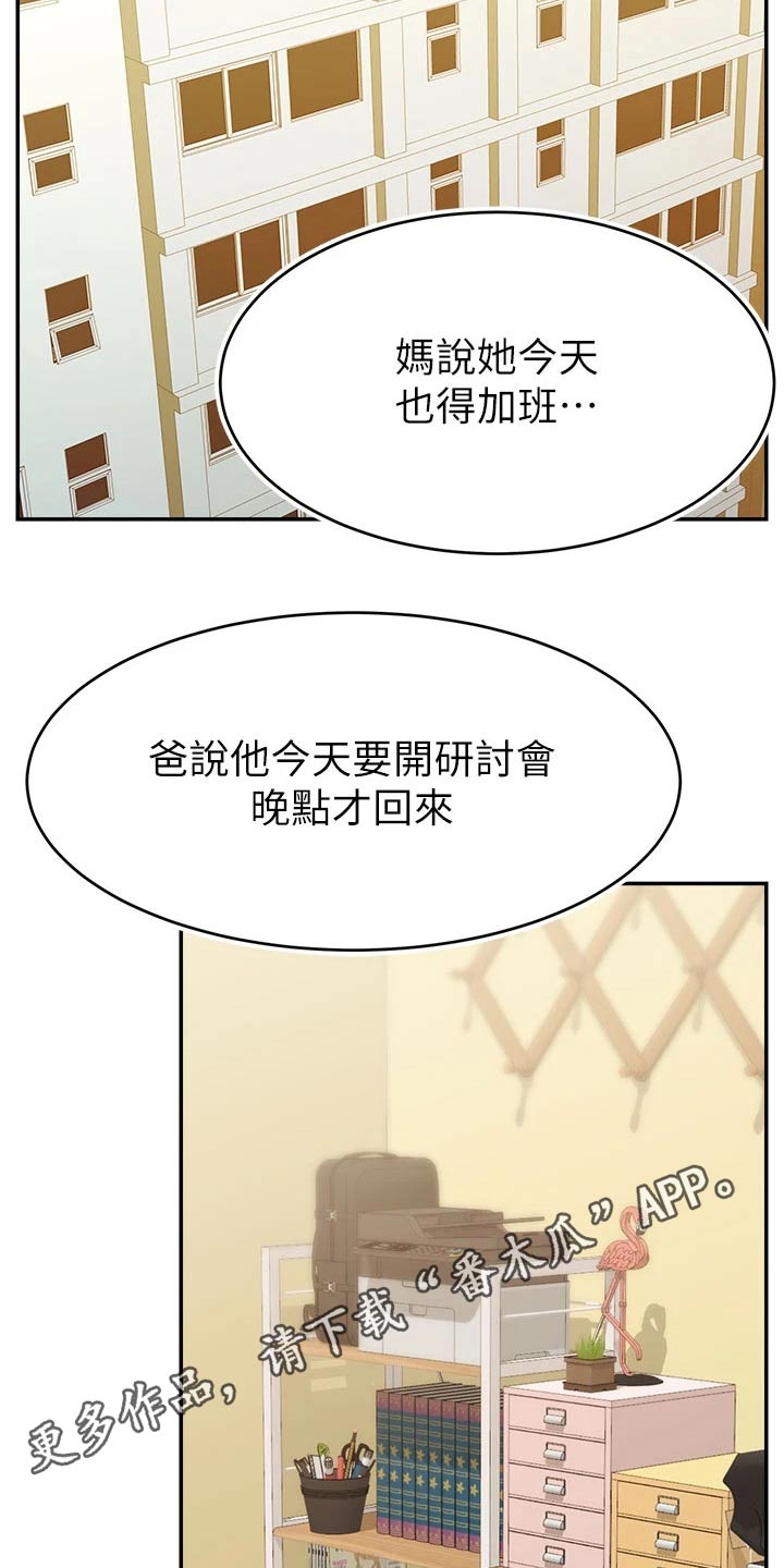 家人的意义漫画,第67章：和好4图