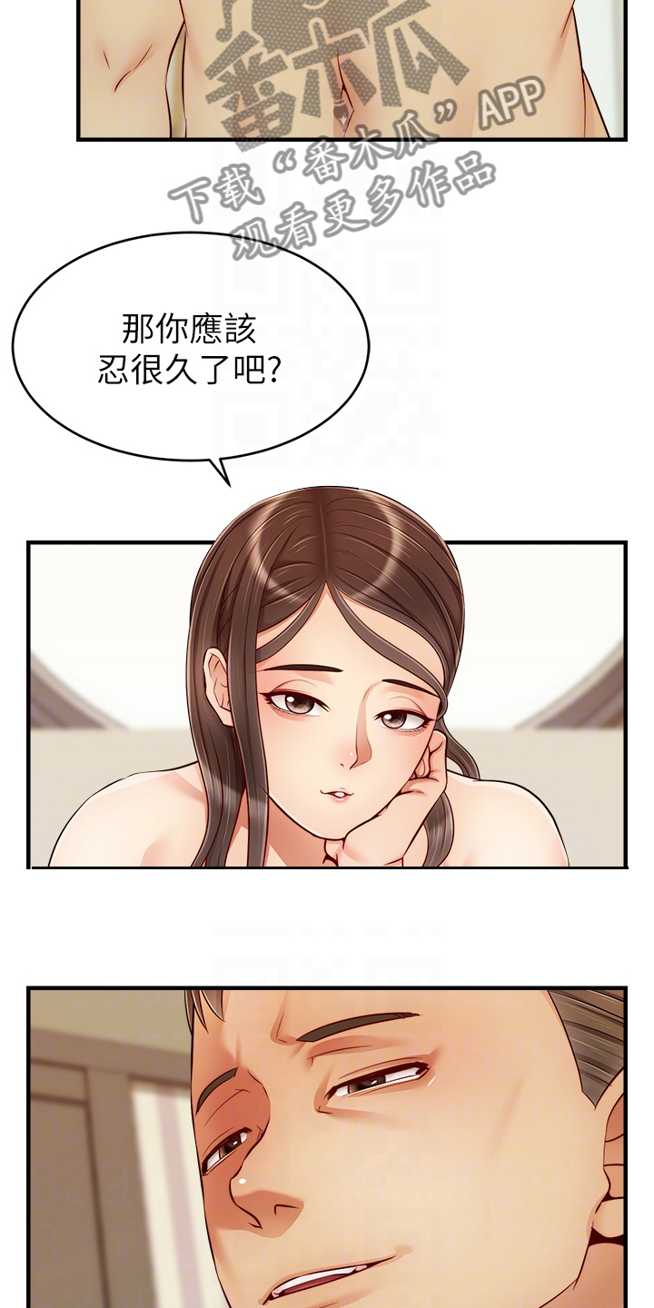 家人的意义漫画,第46章：喜欢大叔4图