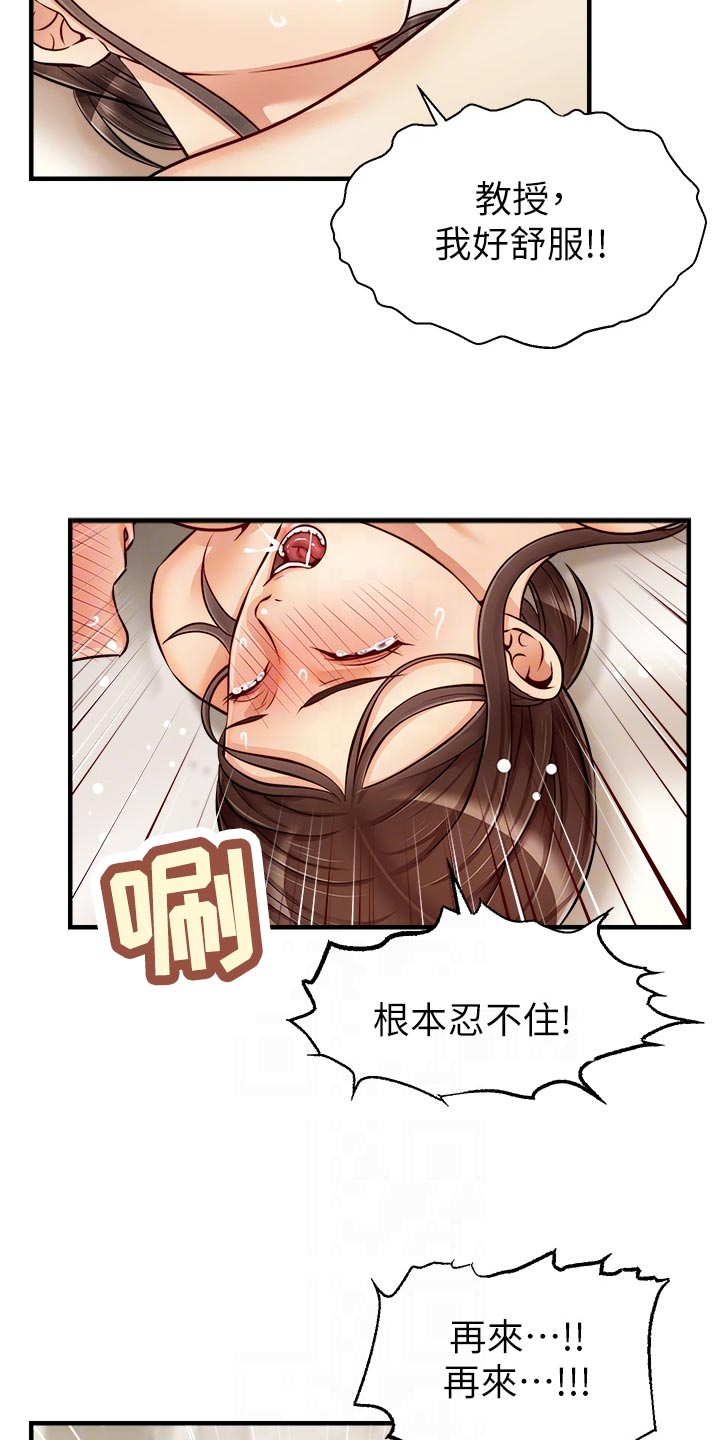 家人的意义漫画,第31章：看破2图