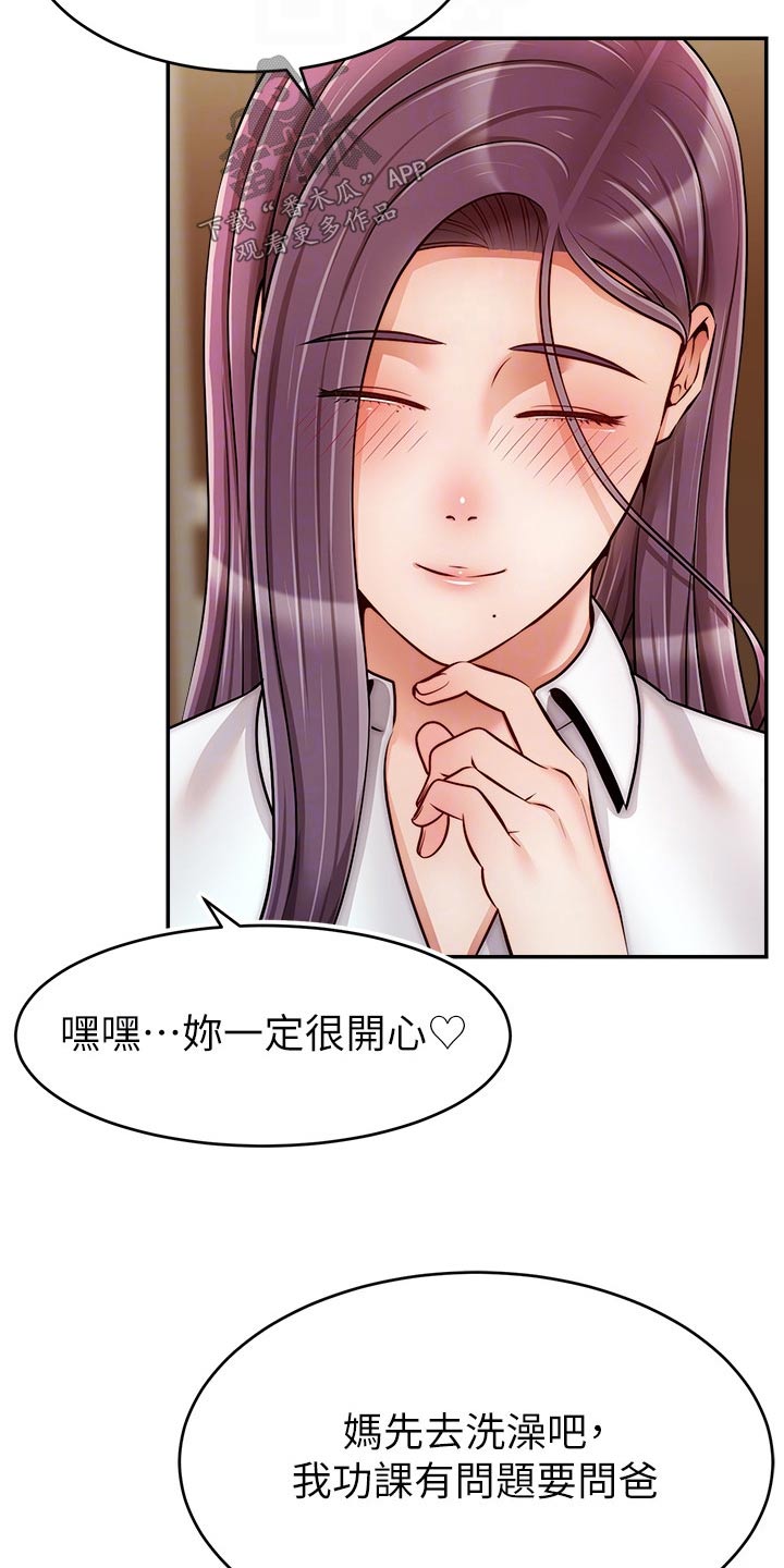 家人的意义漫画,第70章：夫妻5图