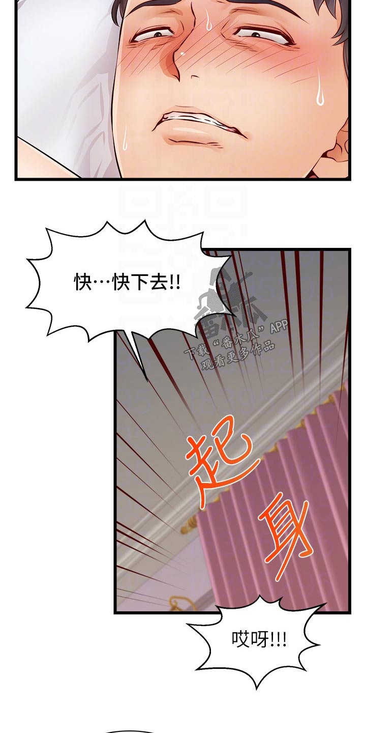 家人的意义漫画,第20章：惨了1图