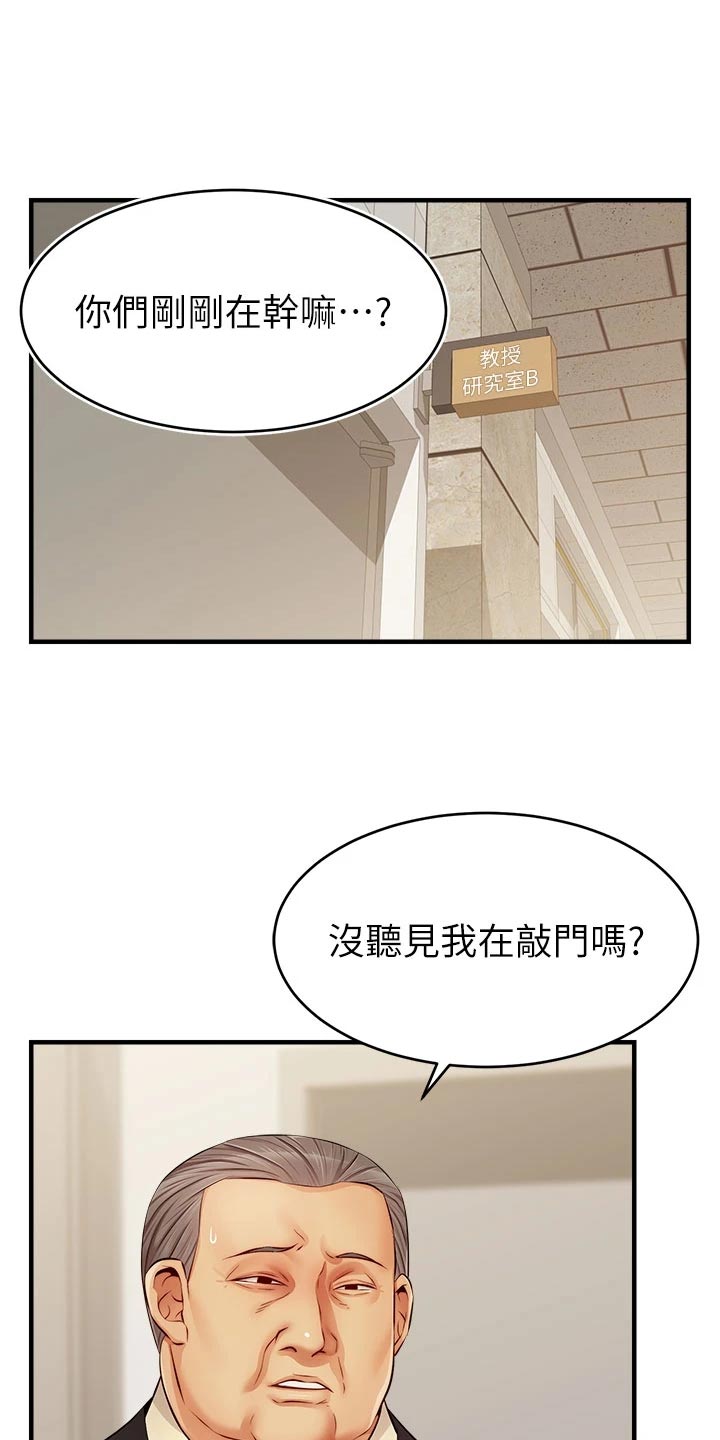 家人的意义漫画,第25章：检查论文1图