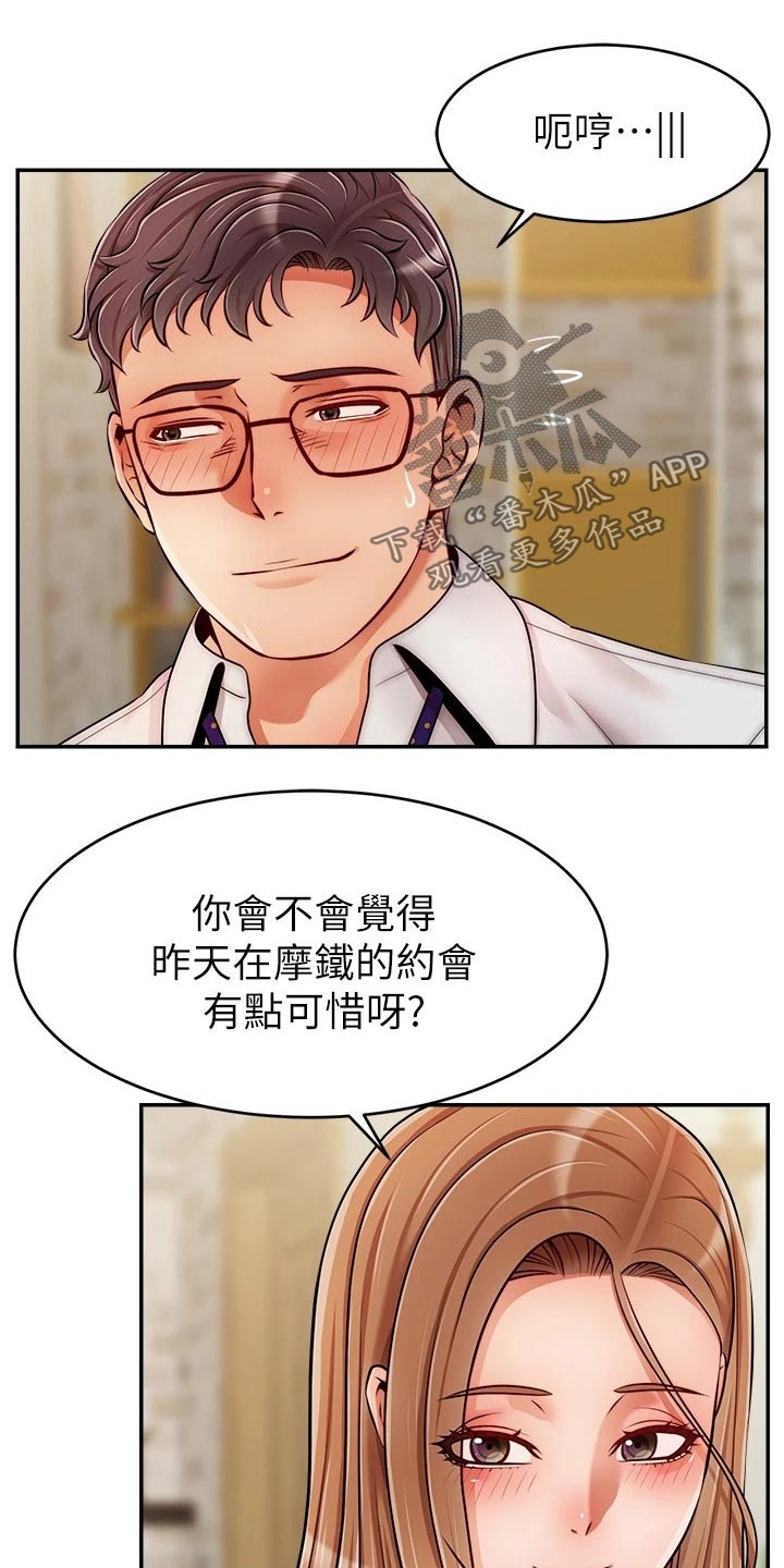 家人的意义漫画,第73章：什么意思3图