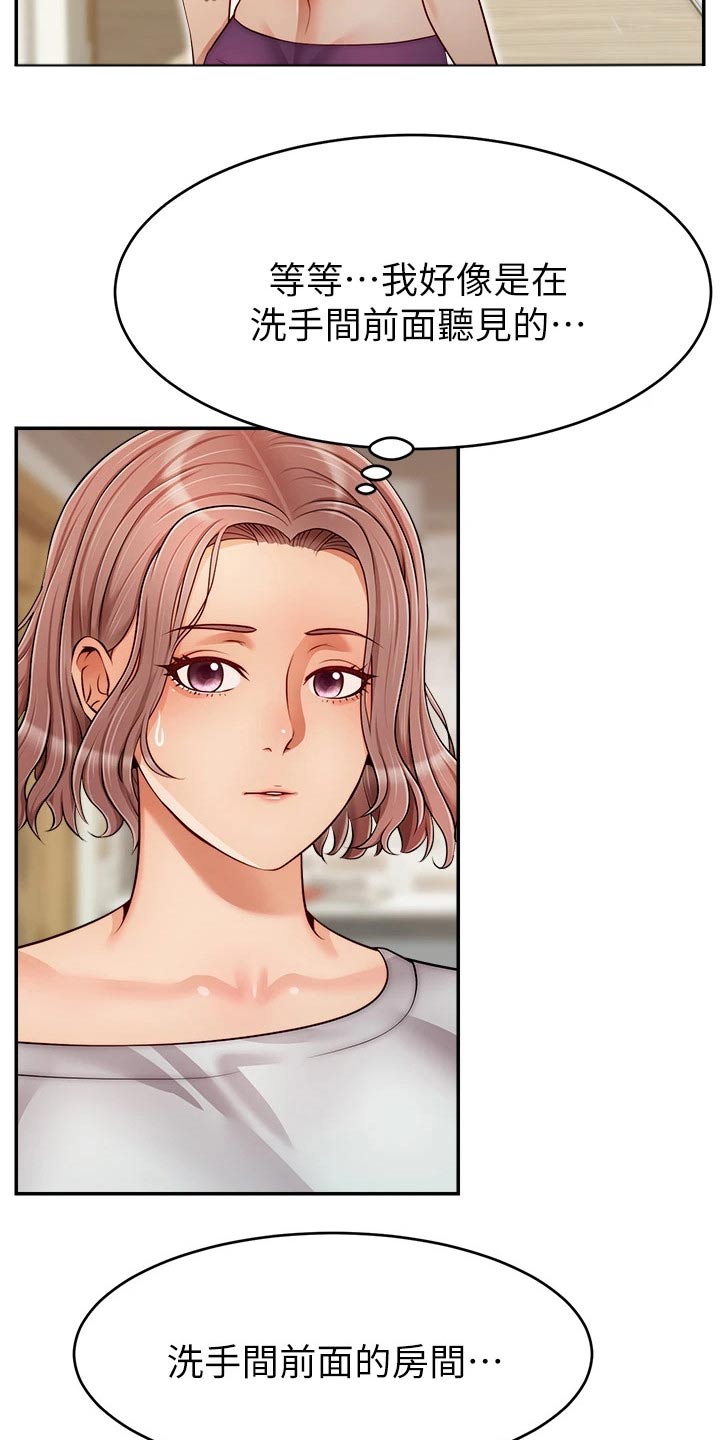 家人的意义漫画,第57章：奇怪的感觉2图