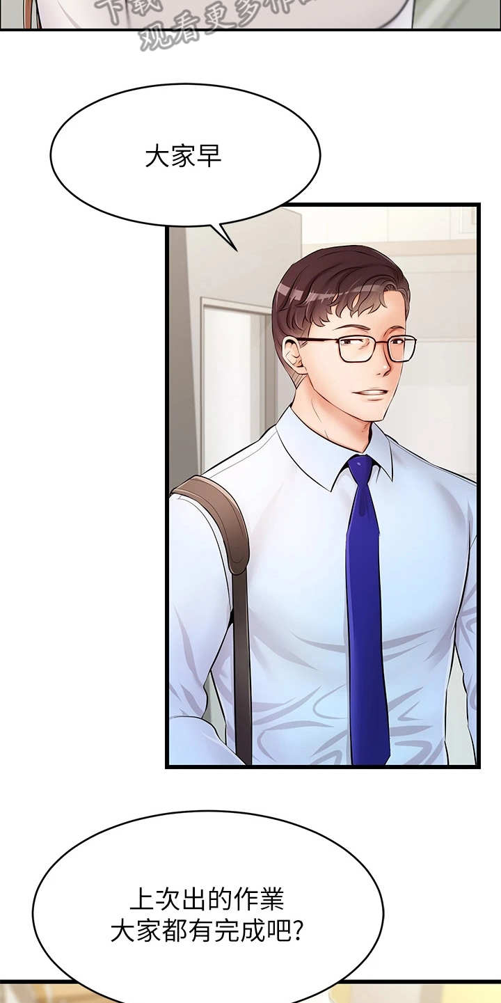 家人的意义漫画,第4章：很用心5图