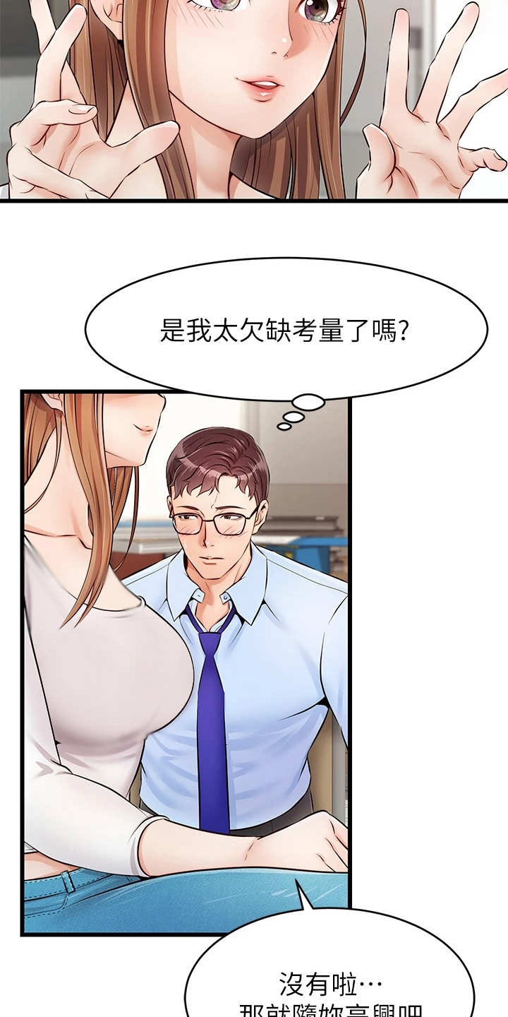 家人的意义漫画,第5章：按摩3图