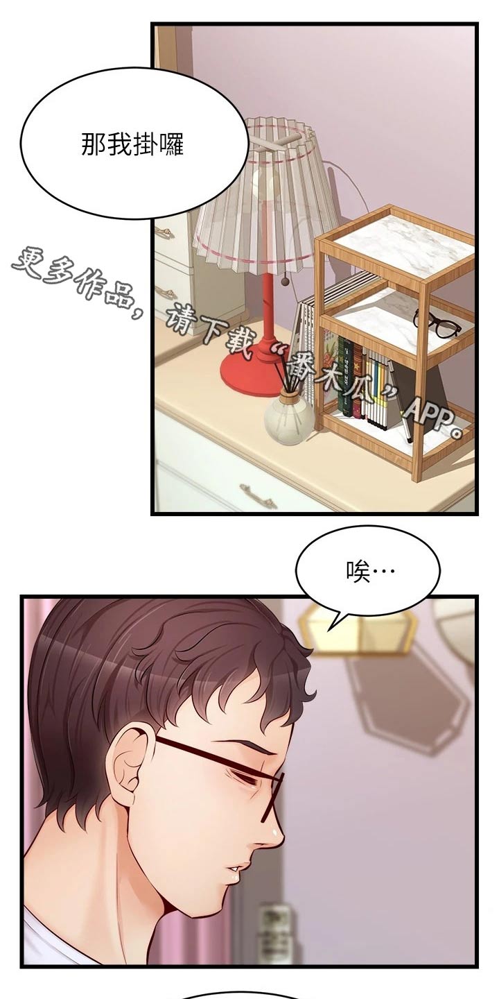 家人的意义漫画,第18章：睡觉1图