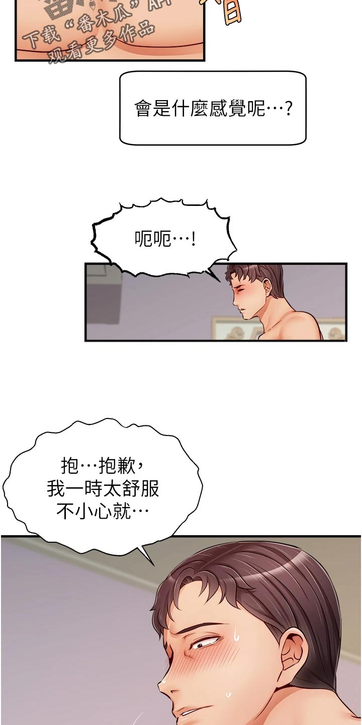 家人的意义漫画,第27章：希望2图